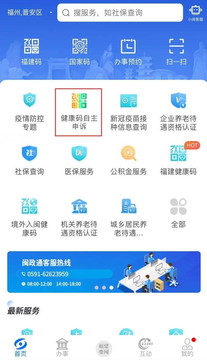 正式上线福建健康码误判可自主申诉具体这样操作